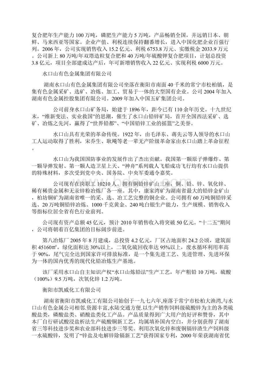 常宁水口山化工见习报告doc.docx_第2页