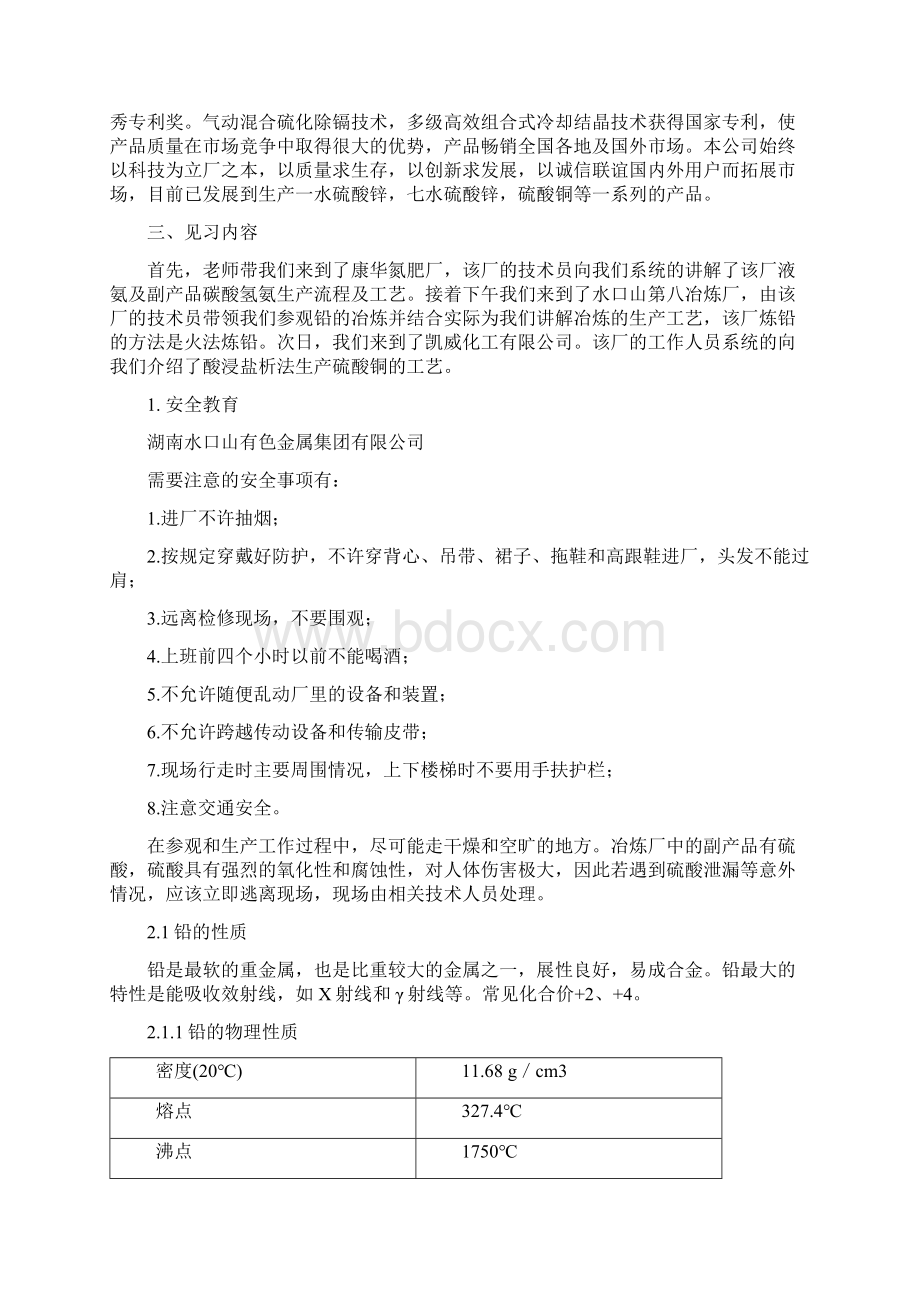 常宁水口山化工见习报告doc.docx_第3页