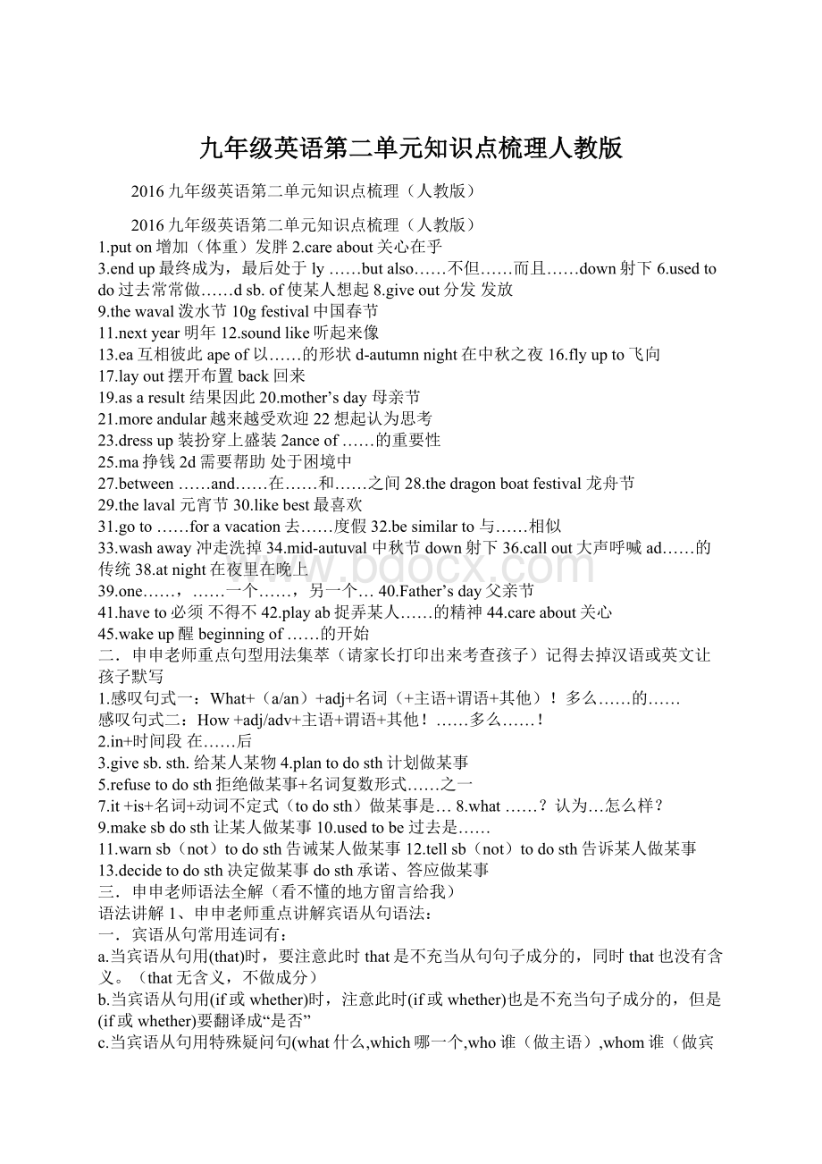 九年级英语第二单元知识点梳理人教版文档格式.docx_第1页