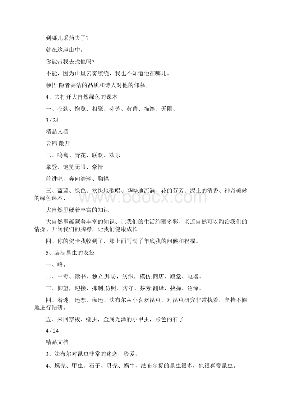 最新苏教版五年级上册语文练习题答案优秀名师资料Word文件下载.docx_第3页