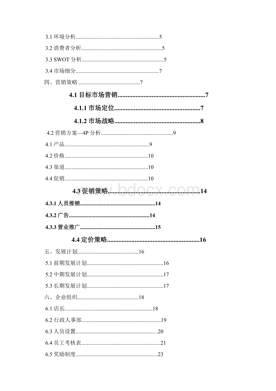 特色T恤创业计划书.docx_第2页