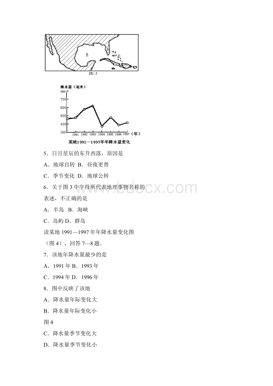 中考地理模拟综合试题 人教新课标版.docx_第2页