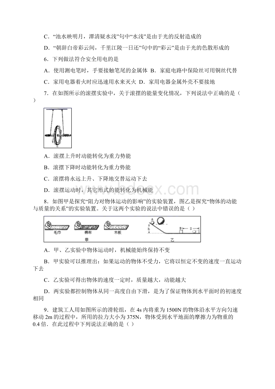 山东省聊城市莘县中考三模物理试题.docx_第2页