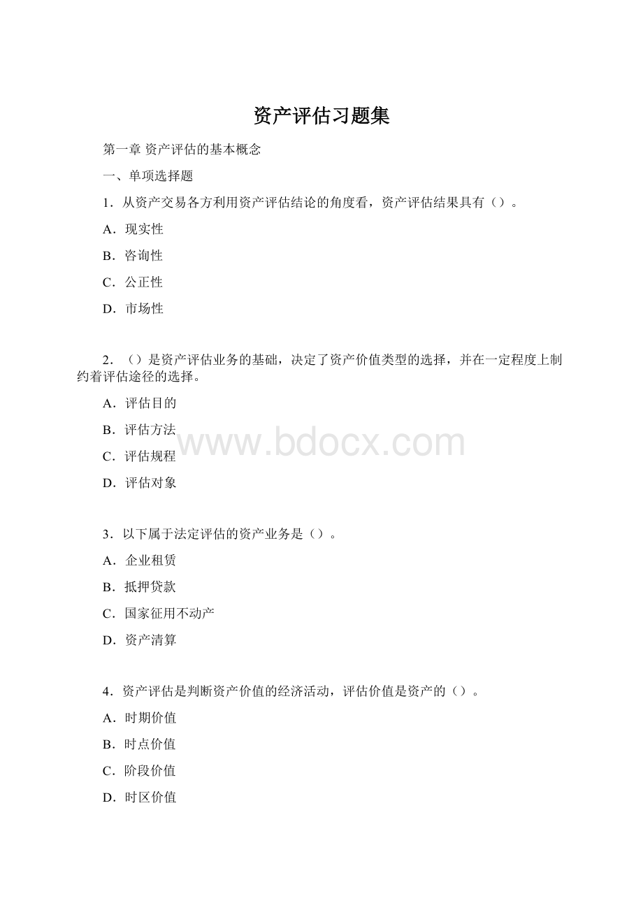 资产评估习题集Word文件下载.docx_第1页