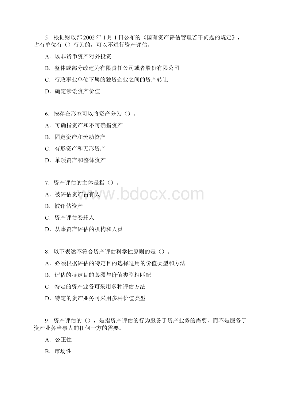 资产评估习题集Word文件下载.docx_第2页