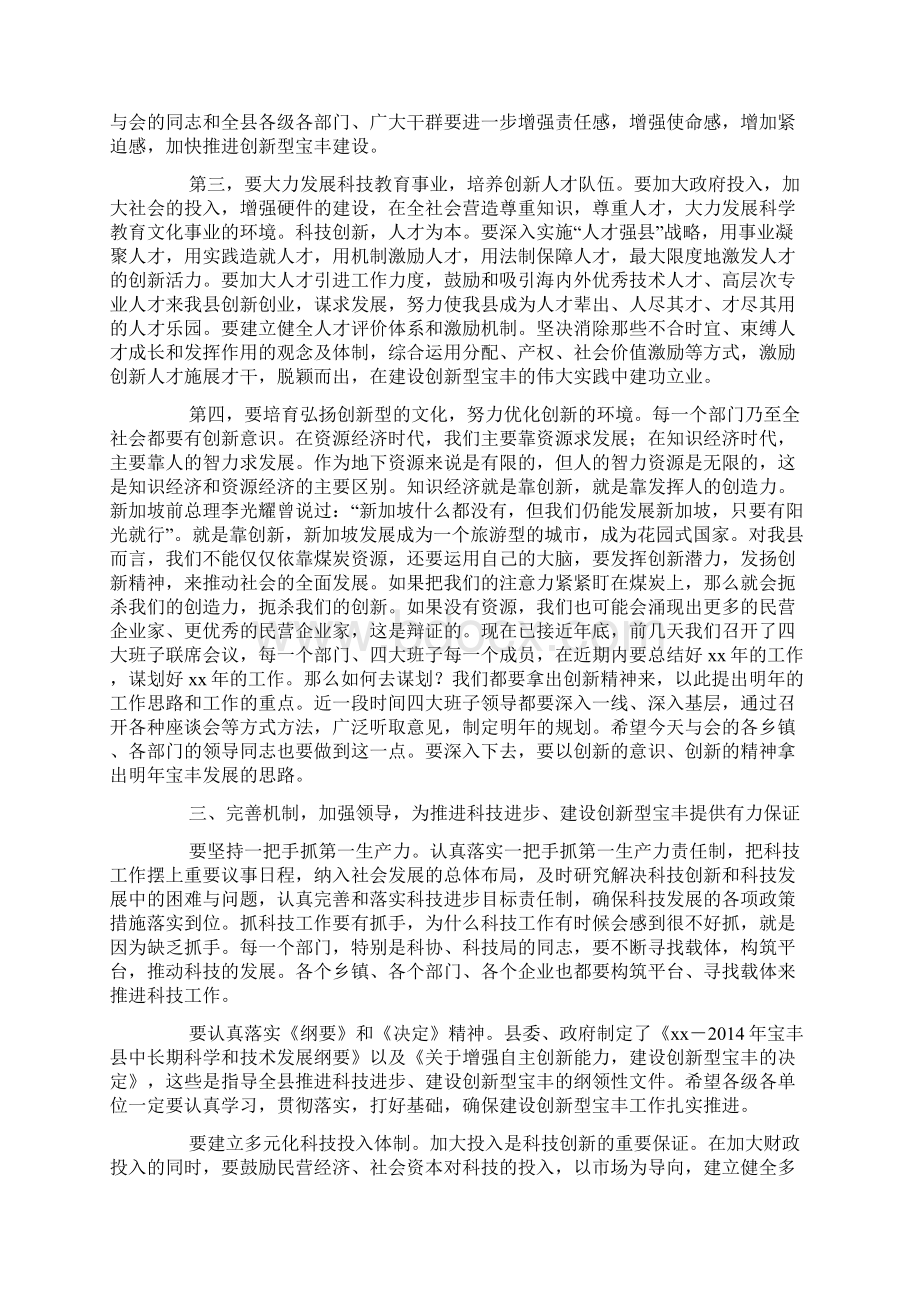 在科技工作会议上的领导讲话稿.docx_第2页