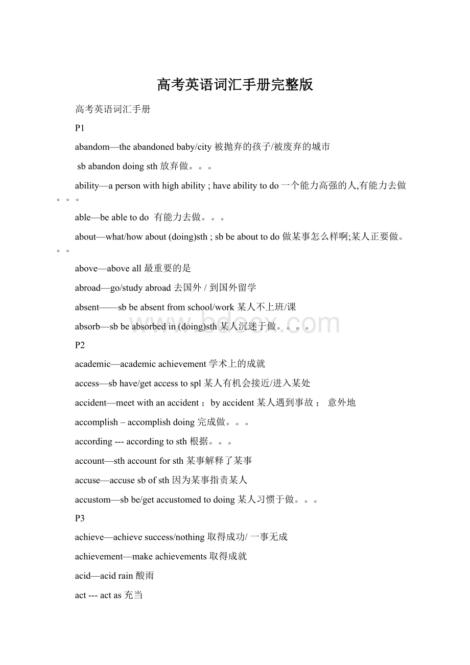 高考英语词汇手册完整版Word格式文档下载.docx