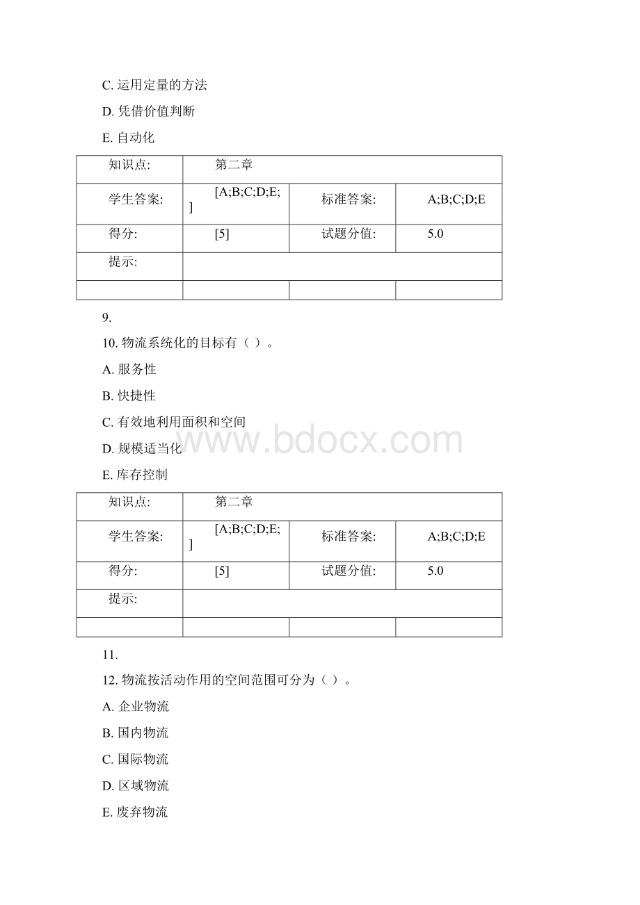 北邮现代物流管理阶段作业文档格式.docx_第3页