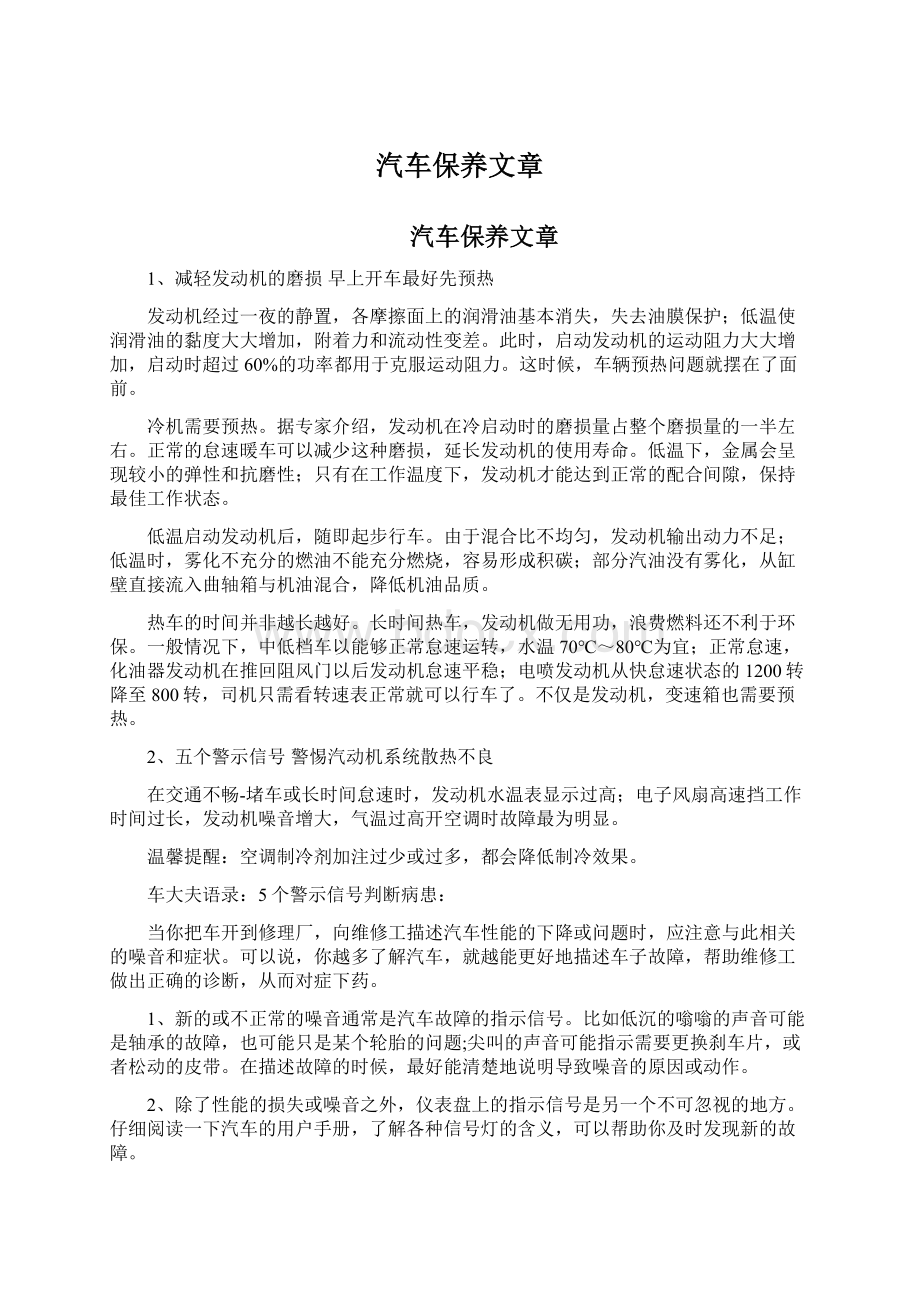 汽车保养文章Word下载.docx_第1页