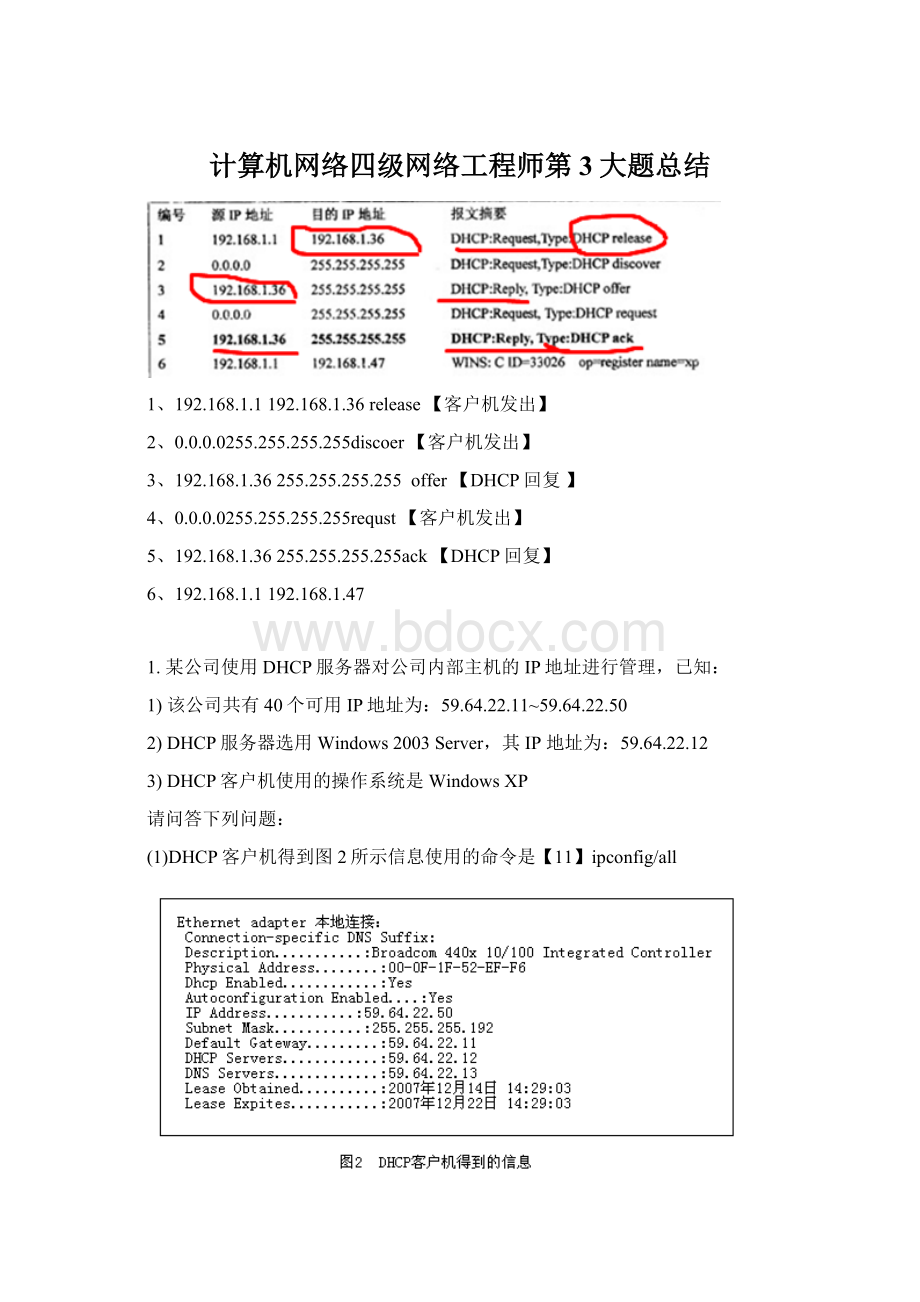 计算机网络四级网络工程师第3大题总结.docx_第1页