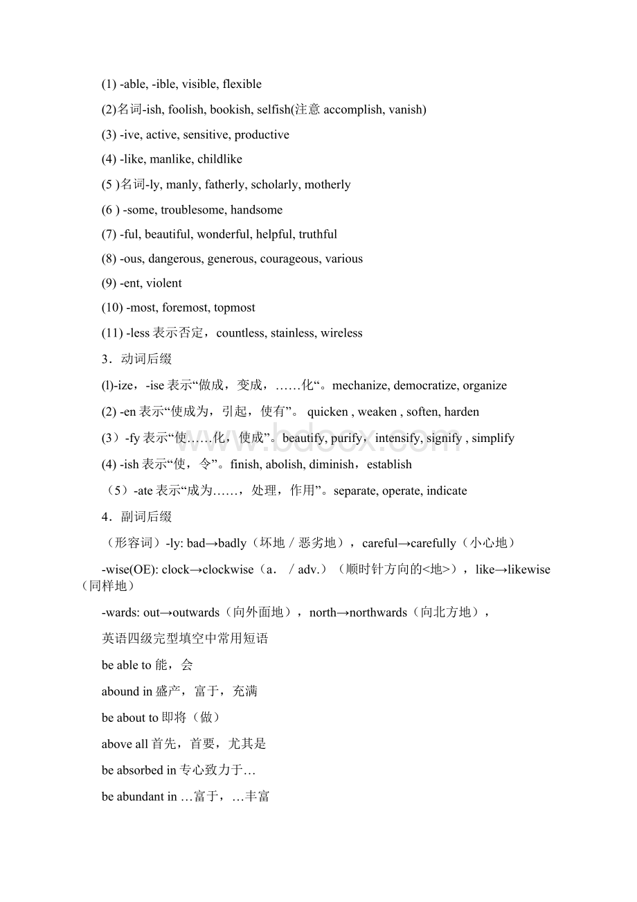 英语词根及四级词组Word文件下载.docx_第2页