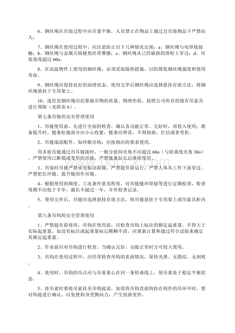 起重吊索具管理制度守则.docx_第3页