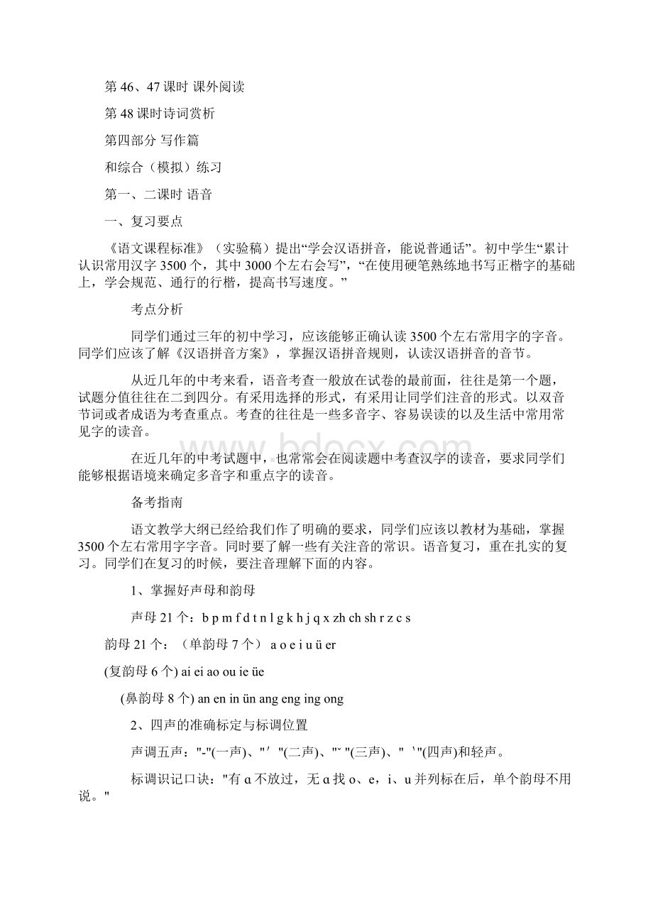 中考语文总复习全套文档格式.docx_第2页