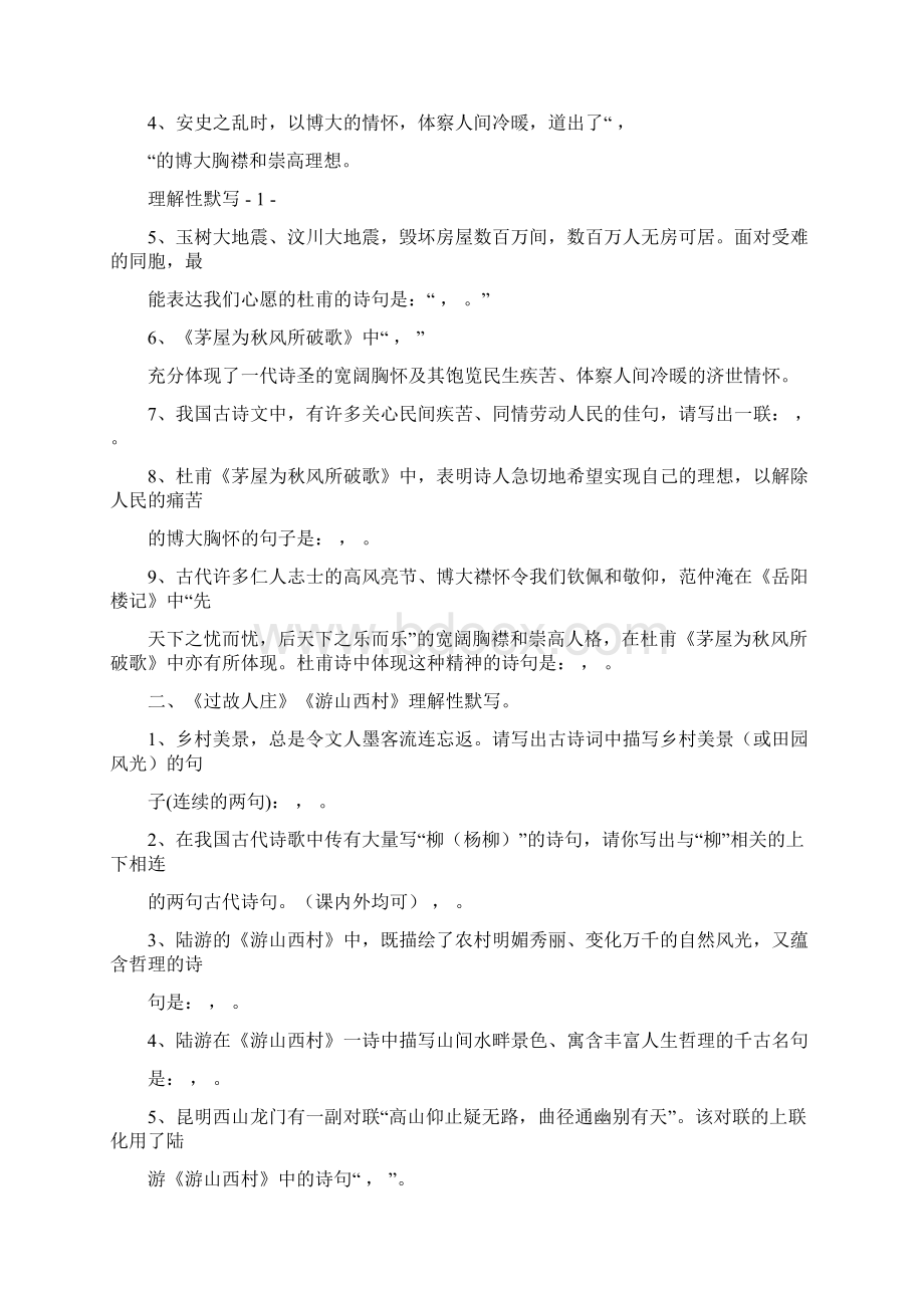 九年级语文上册 专项复习提纲 八上 课内古诗词默写.docx_第2页