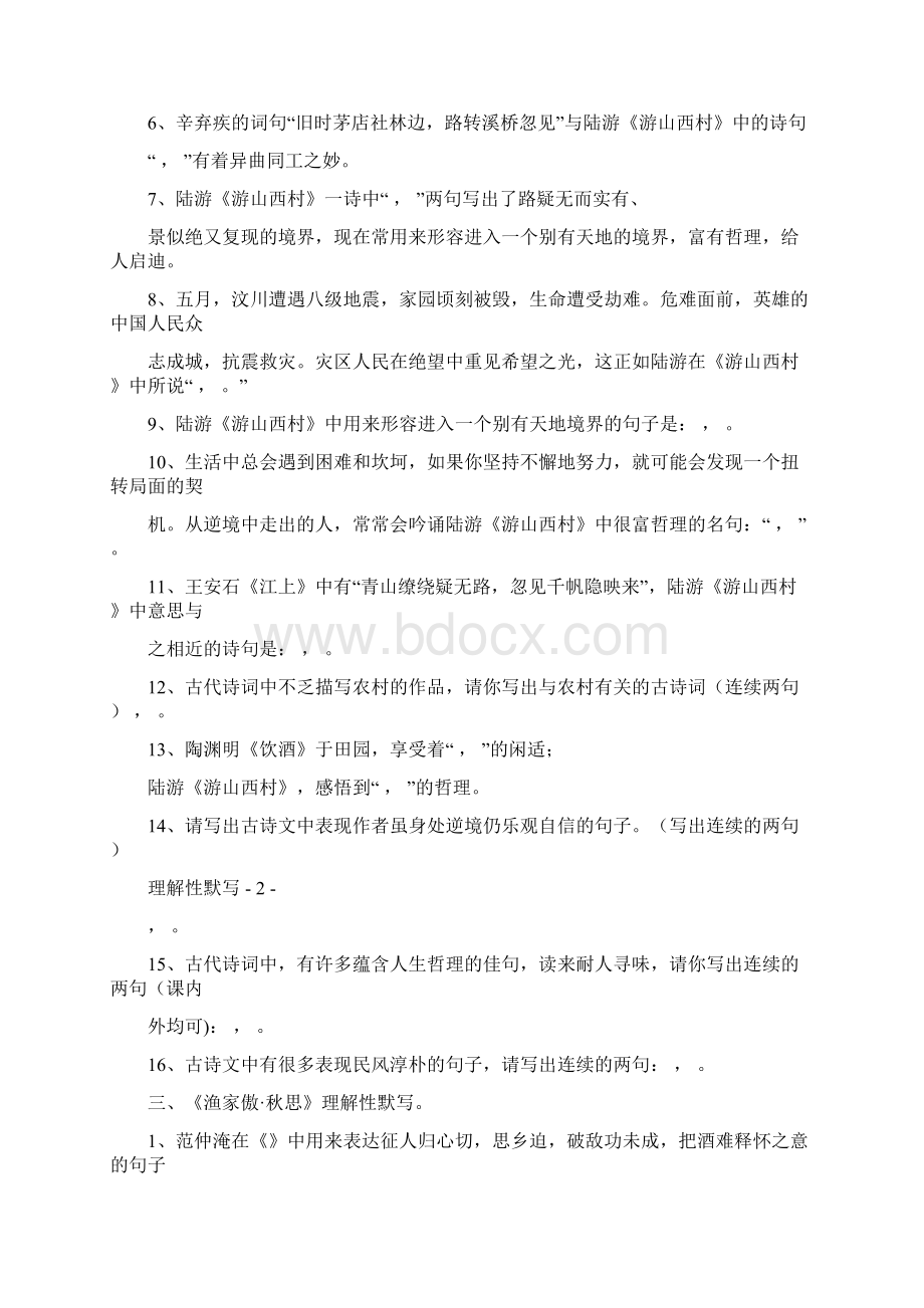 九年级语文上册 专项复习提纲 八上 课内古诗词默写.docx_第3页