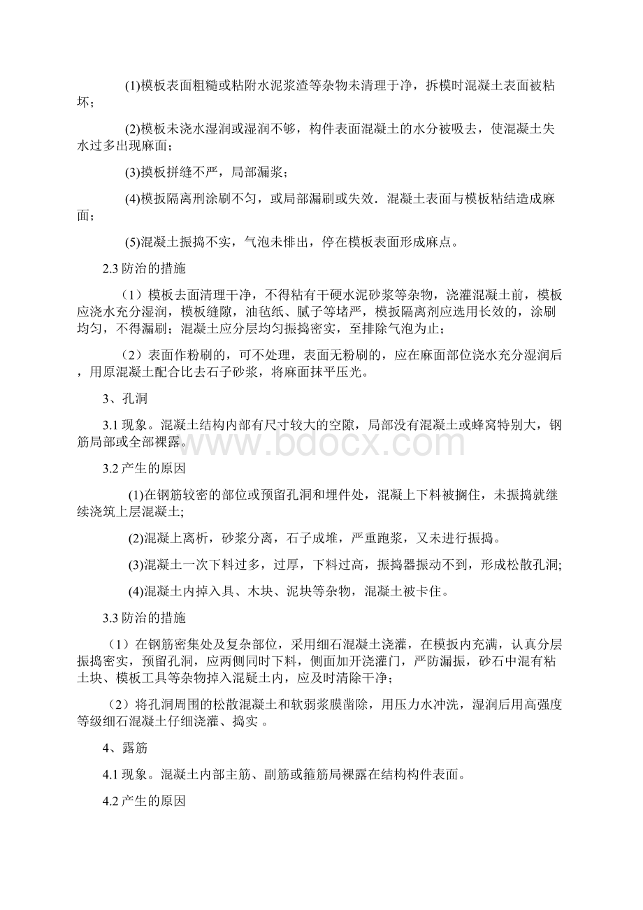 混凝土质量通病及产生原因全Word文档格式.docx_第2页