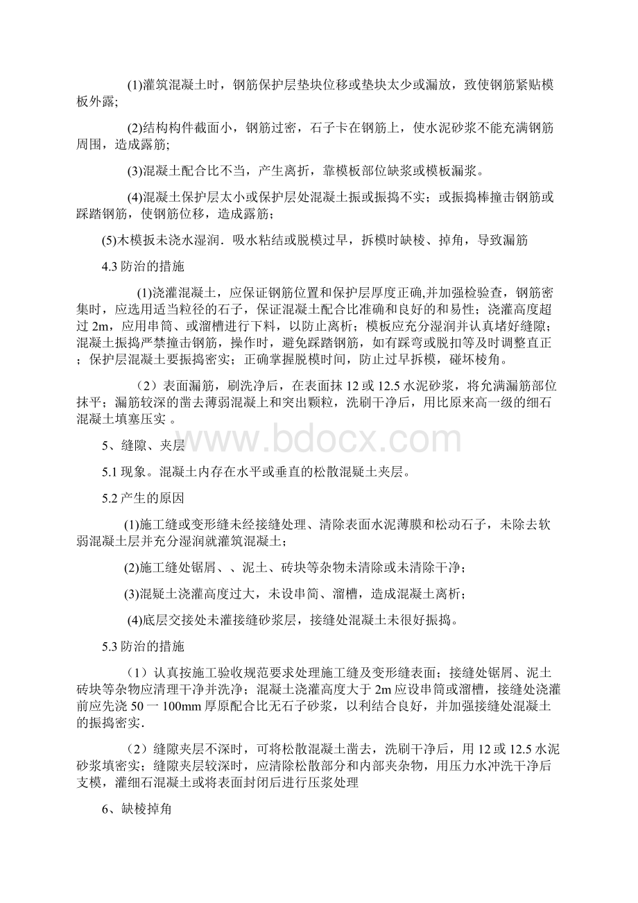 混凝土质量通病及产生原因全Word文档格式.docx_第3页