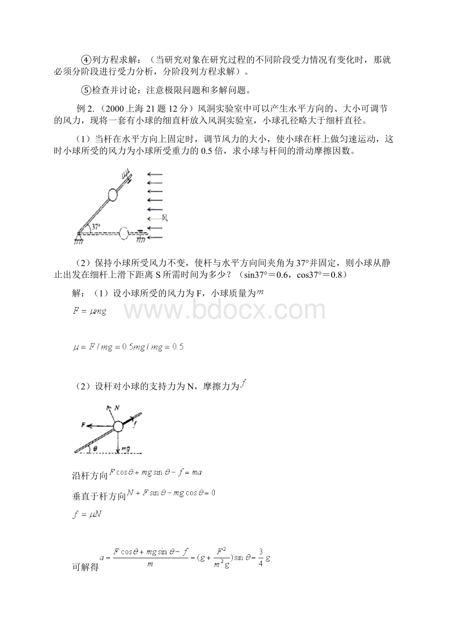 利用牛顿定律解决动力学问题.docx_第3页