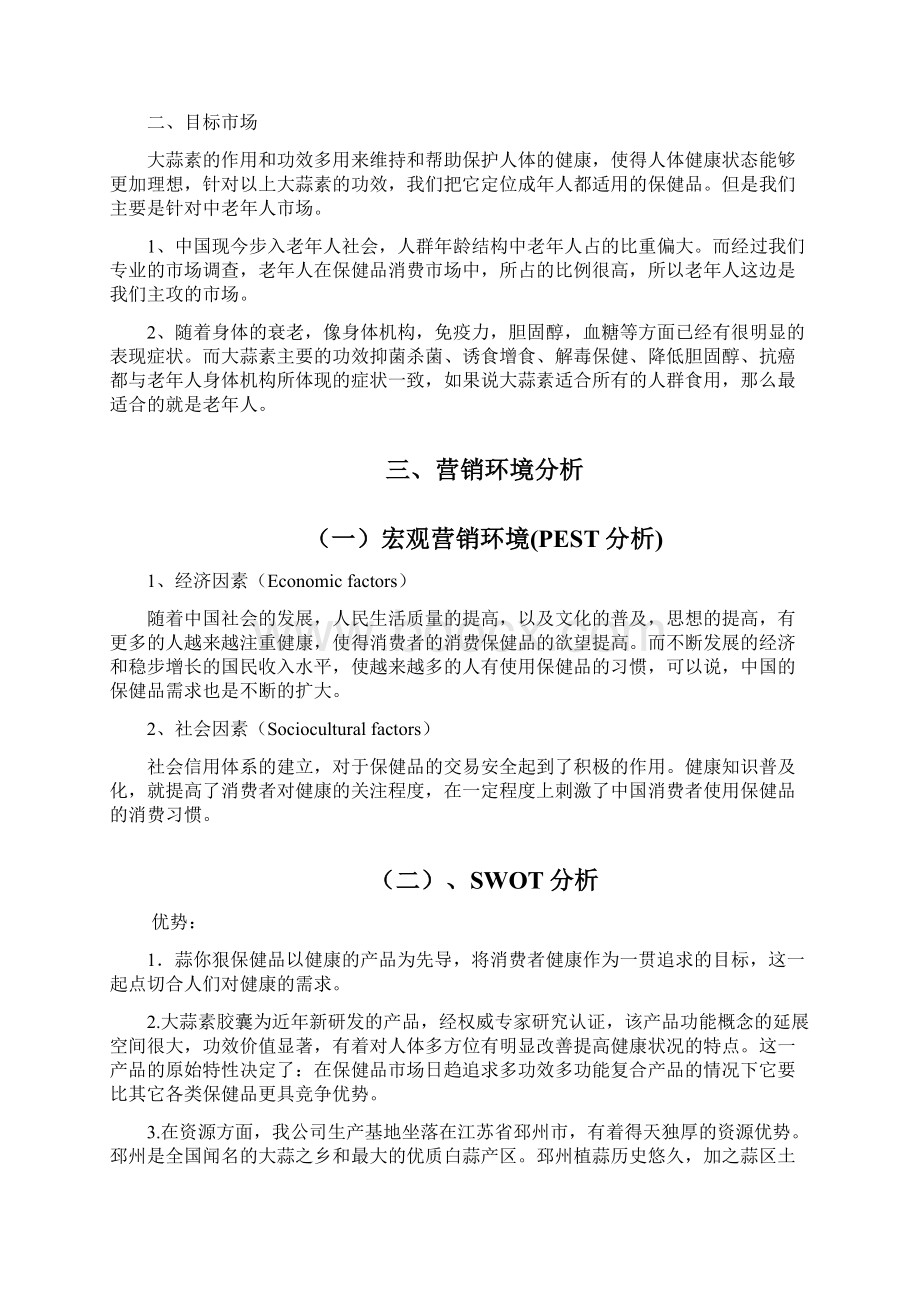 大蒜素营销策划书及宣传册.docx_第2页