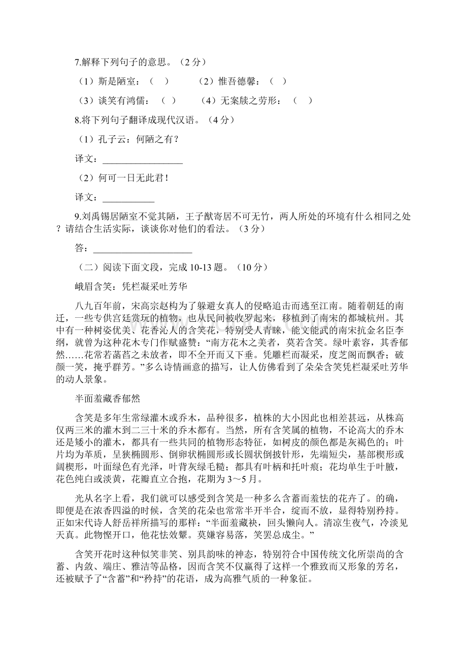 深圳真题语文卷Word文档格式.docx_第3页