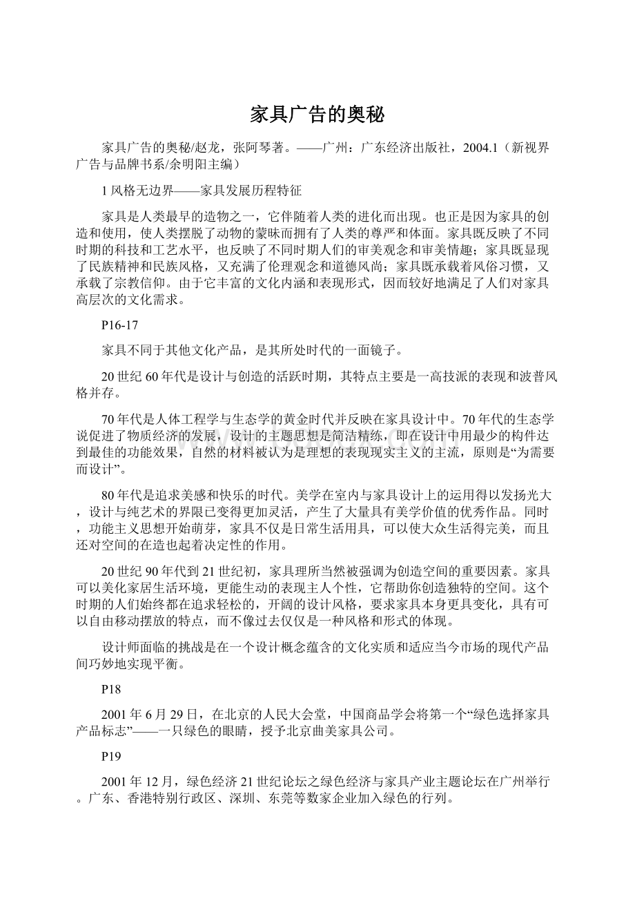 家具广告的奥秘文档格式.docx