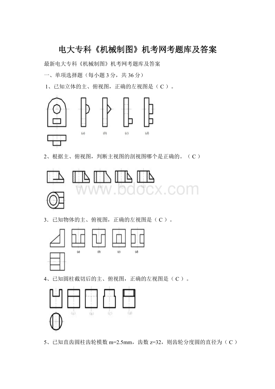 电大专科《机械制图》机考网考题库及答案Word文档下载推荐.docx_第1页