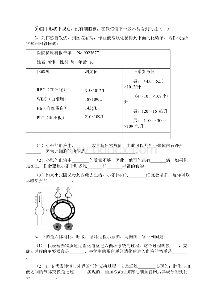 第四章血液循环试题编辑版Word格式文档下载.docx_第2页