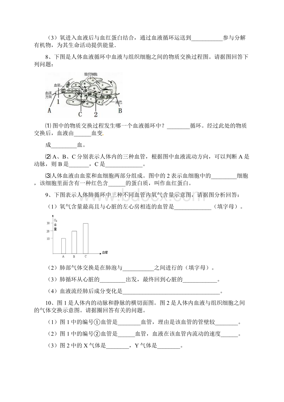 第四章血液循环试题编辑版Word格式文档下载.docx_第3页