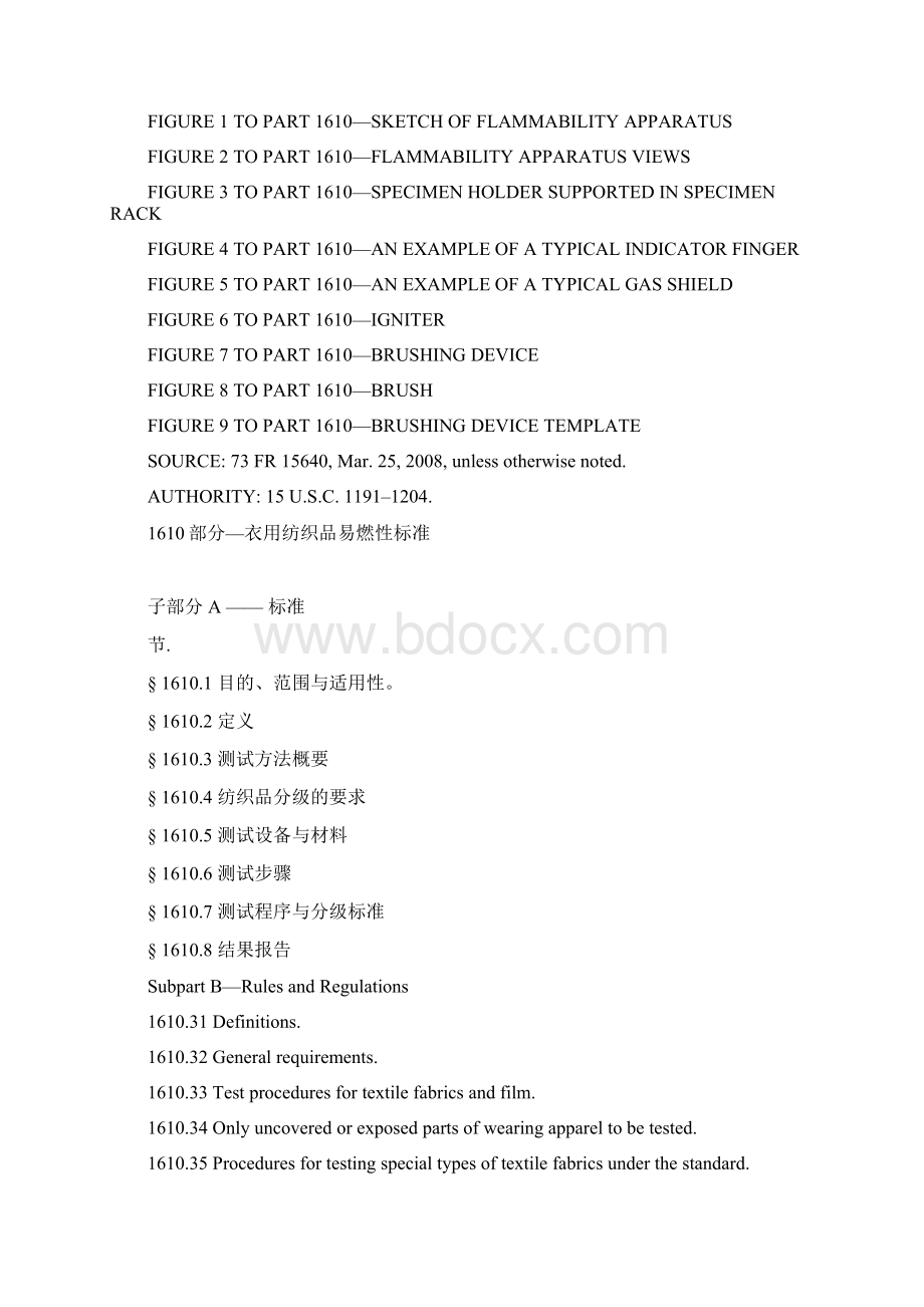 16CFR part1610服用纺织品可燃性测试标准原版标准双语对照.docx_第2页