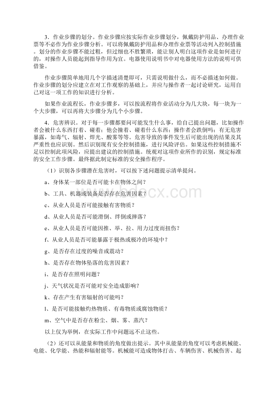 危险有害因素辨识教材Word文件下载.docx_第2页