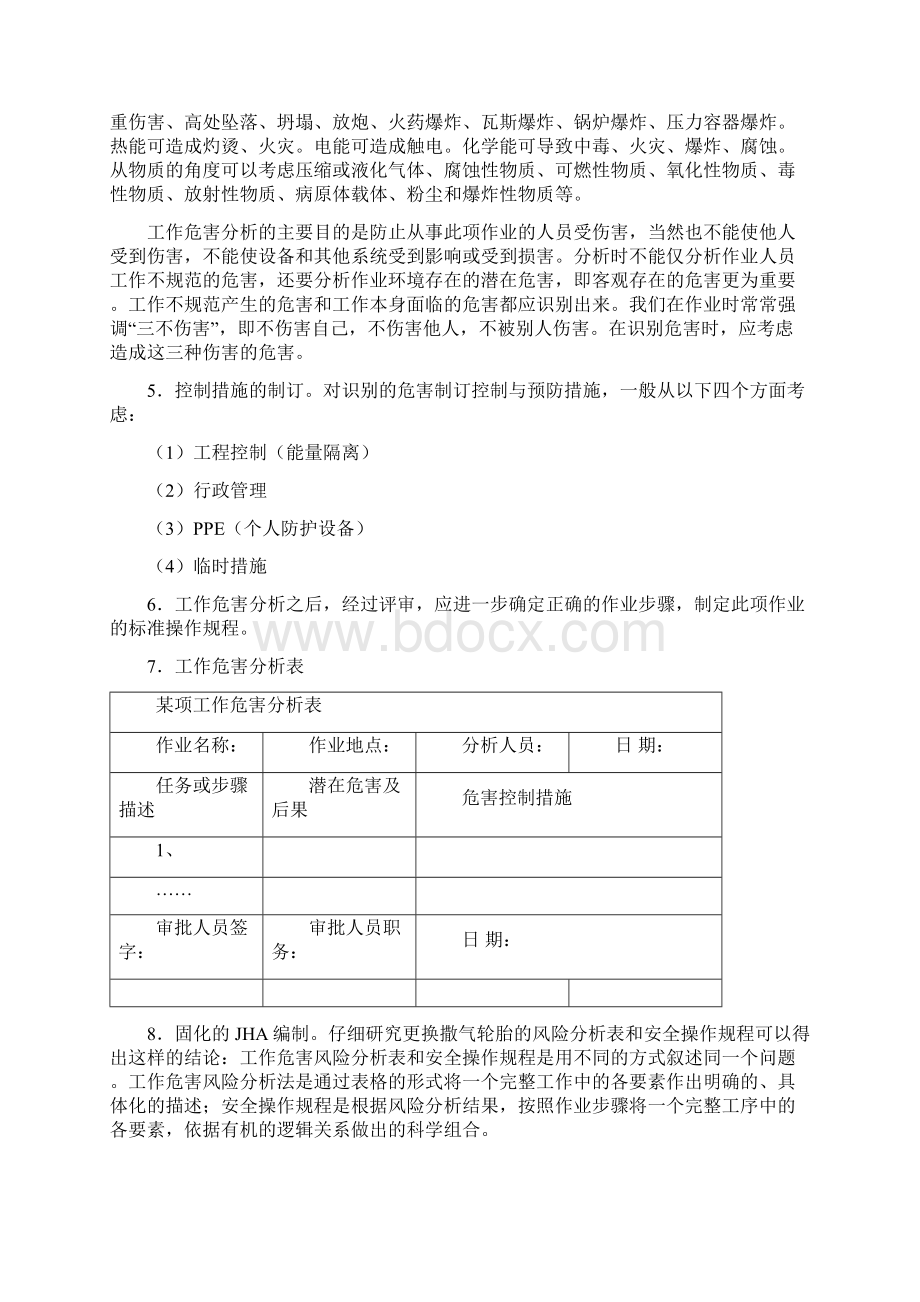 危险有害因素辨识教材Word文件下载.docx_第3页