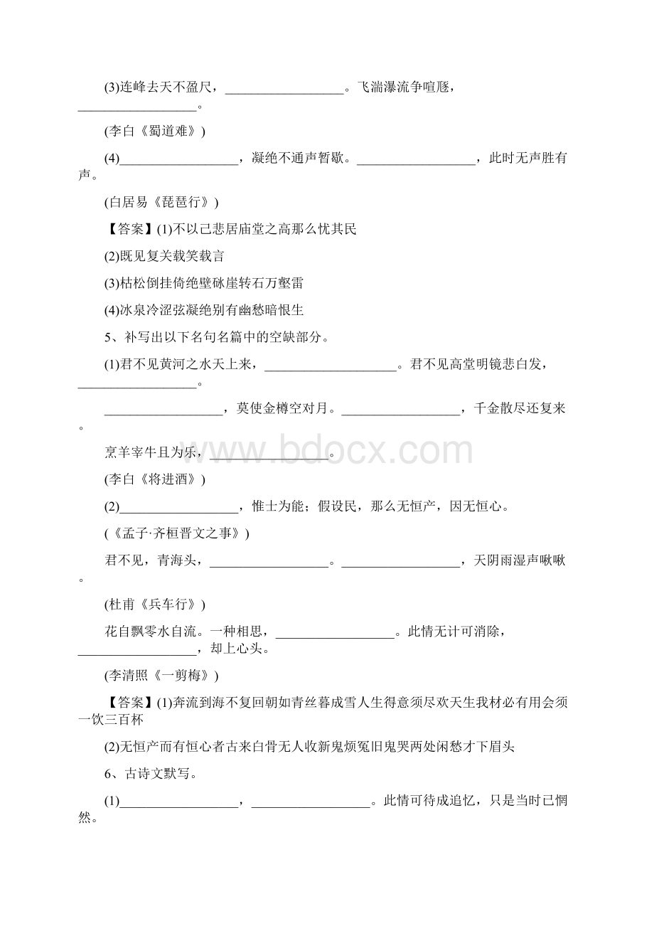 高考语文二轮练习知识点检测新资料默写常见的名句名篇.docx_第3页