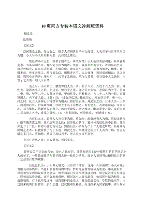 10页同方专转本语文冲刺班资料.docx