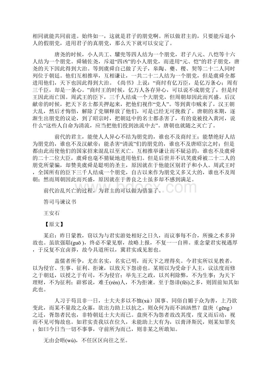 10页同方专转本语文冲刺班资料.docx_第2页