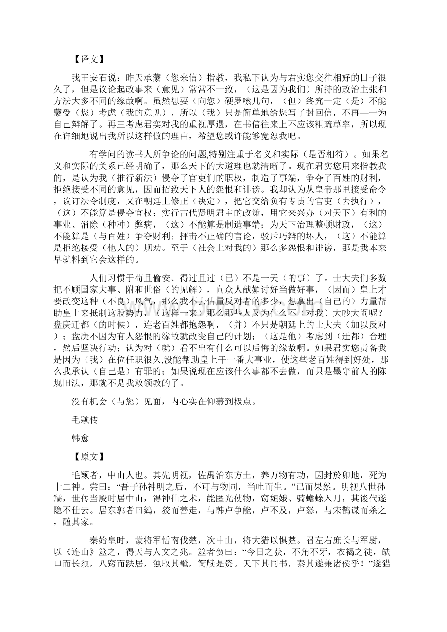 10页同方专转本语文冲刺班资料.docx_第3页