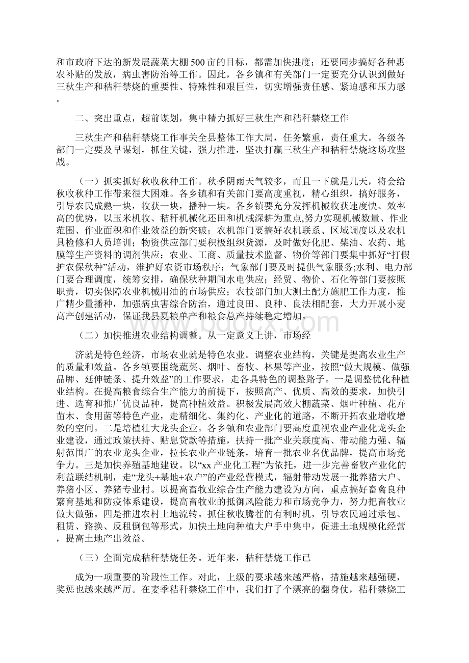 三秋工作讲话Word格式文档下载.docx_第2页