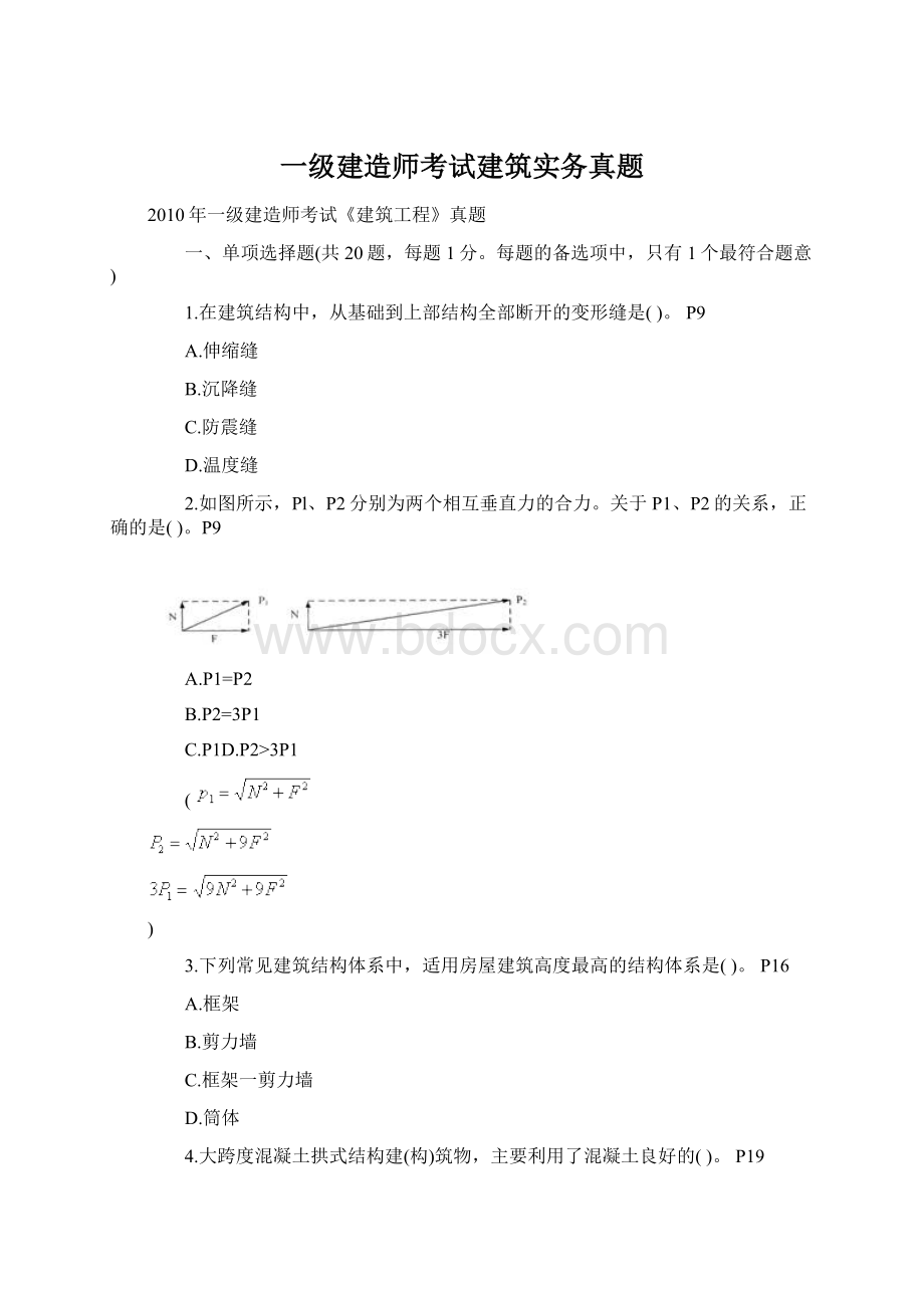 一级建造师考试建筑实务真题Word文档下载推荐.docx