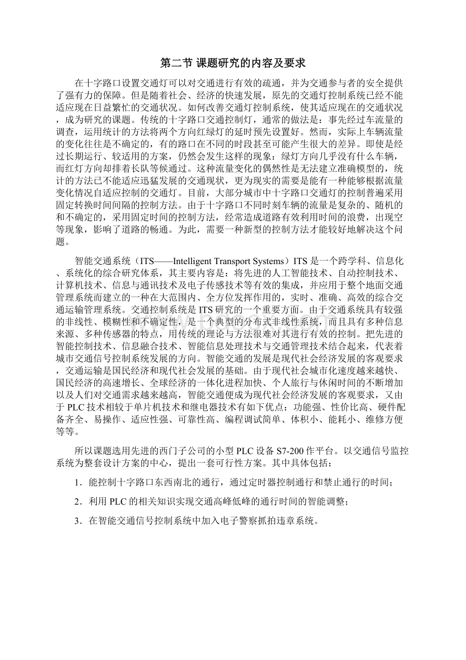 交通灯控制视频记录仪的设计Word文件下载.docx_第3页