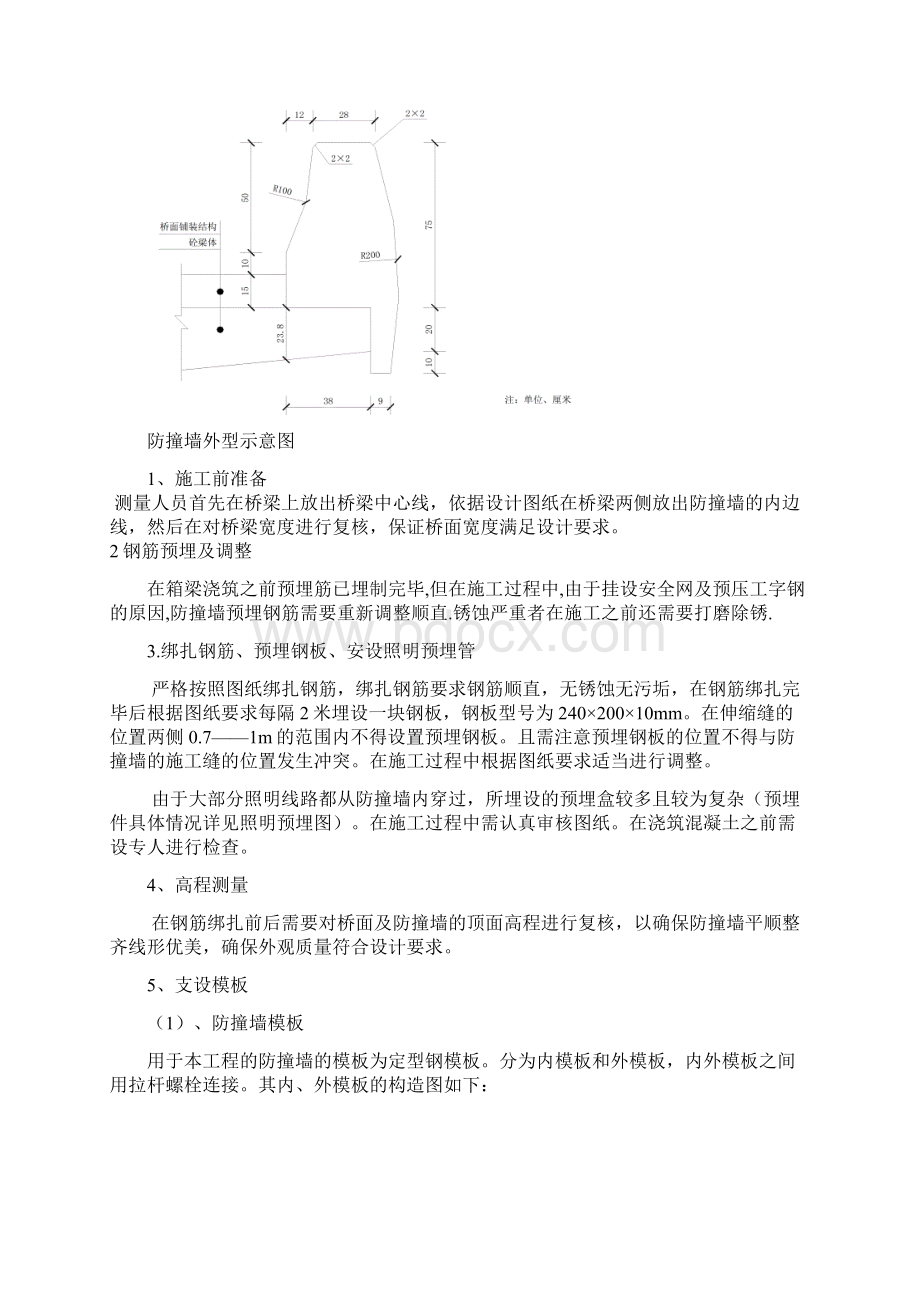 桥面施工方案文档格式.docx_第3页