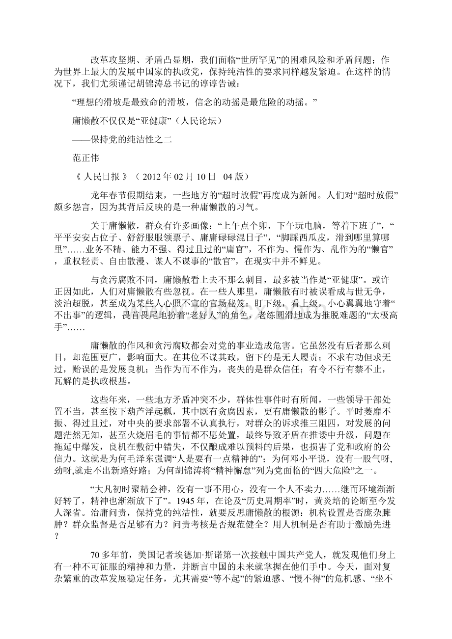 人民论坛保持党的纯洁性之一六.docx_第2页