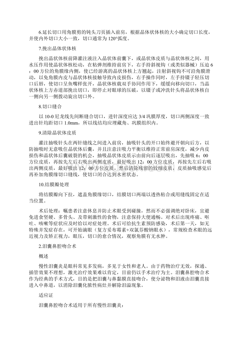 眼科诊疗常规标准分析.docx_第2页