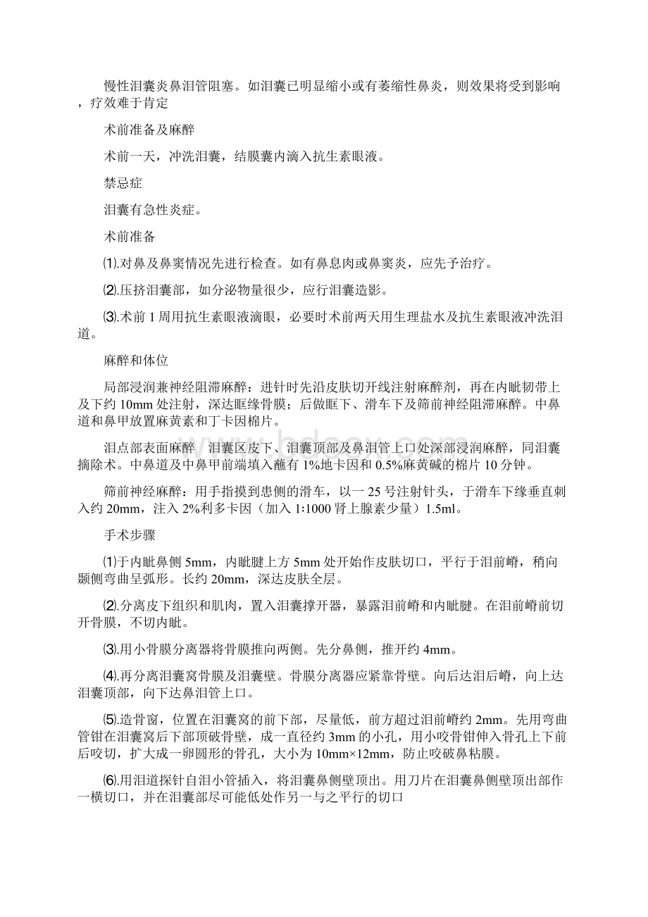 眼科诊疗常规标准分析.docx_第3页