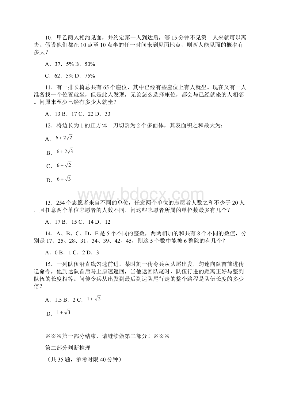 山东省公务员考试试题 word版本无水印 真题与答案解析.docx_第3页