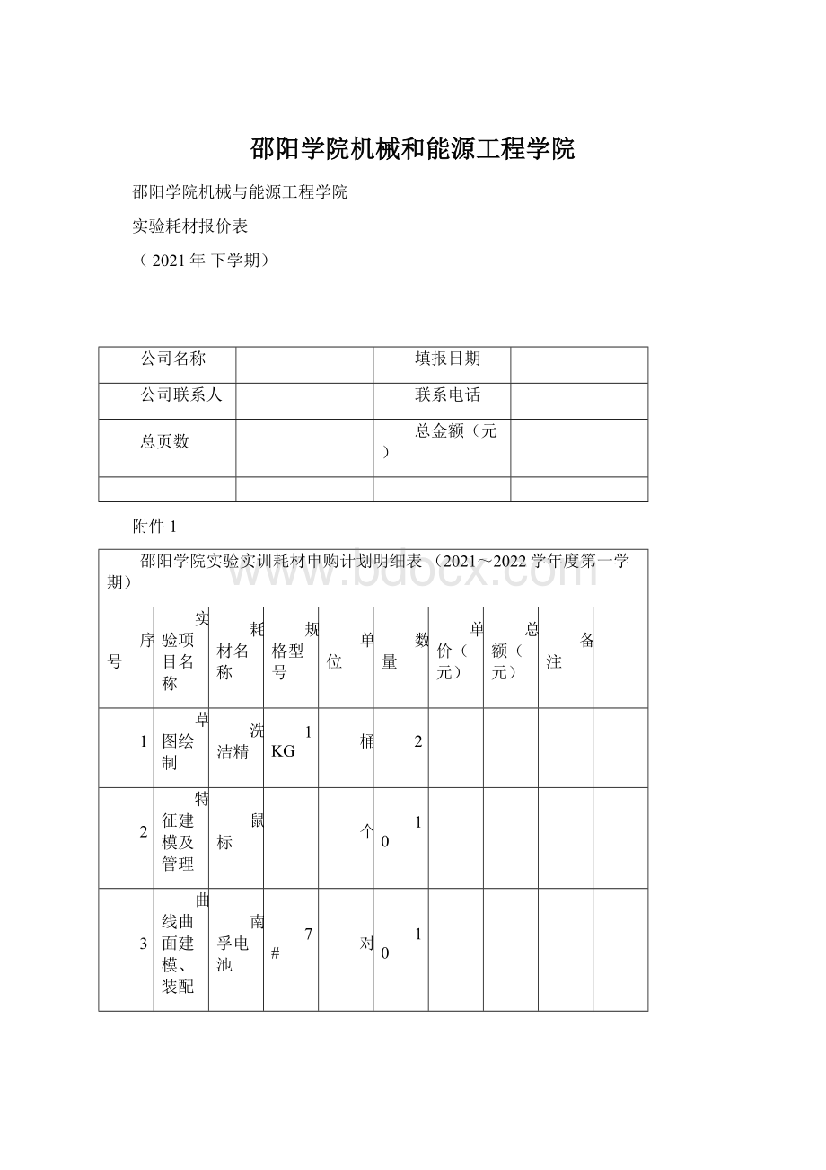 邵阳学院机械和能源工程学院.docx_第1页