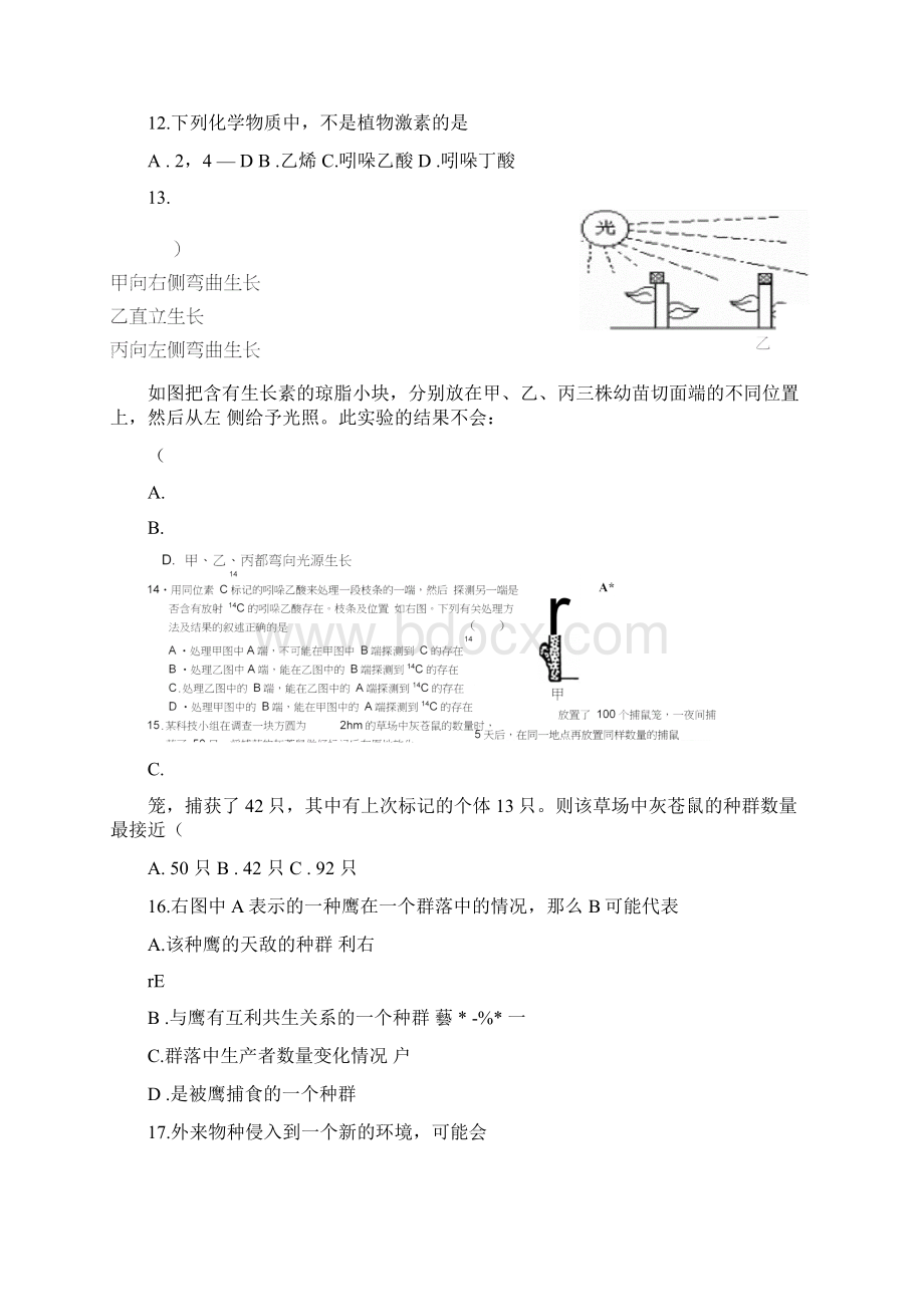 高中生物必修3模块《稳态与环境》测试题.docx_第3页