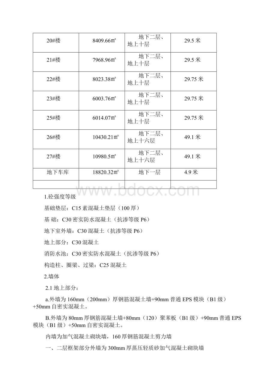 35kv输电线路施工组织措施及施工方案.docx_第3页