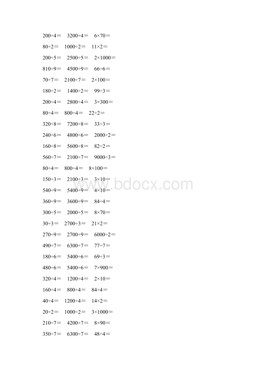 人教版三年级数学下册除数是一位数的除法口算题卡 211.docx_第2页