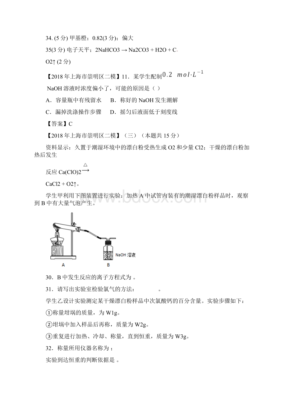 中考化学二模试题分类汇编 定量实验试题.docx_第3页