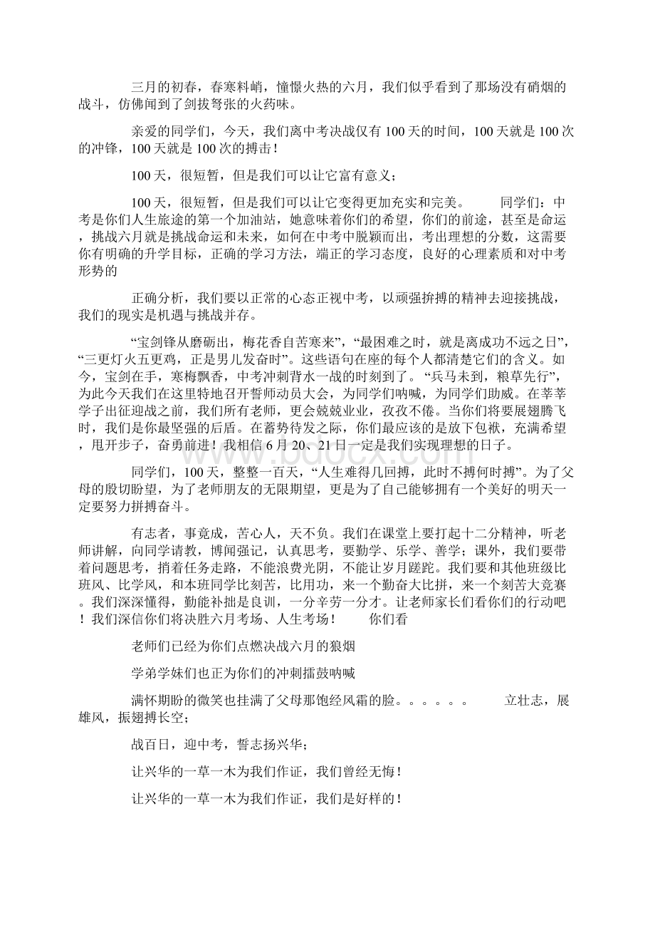 中考百日誓师大会中考百日誓师演讲稿Word格式.docx_第3页