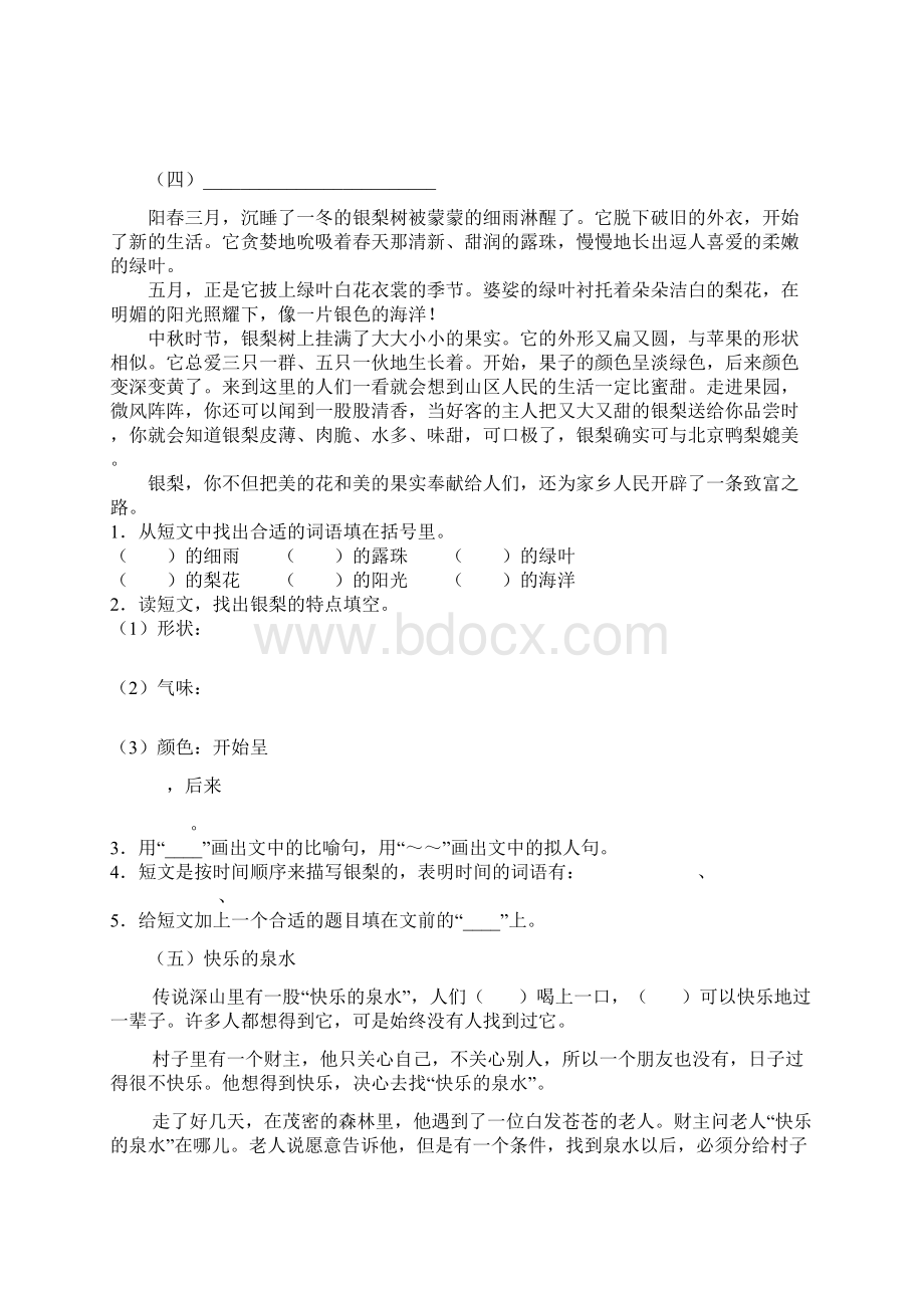 最新人教版三年级语文上册阅读理解专项练习有答案.docx_第3页